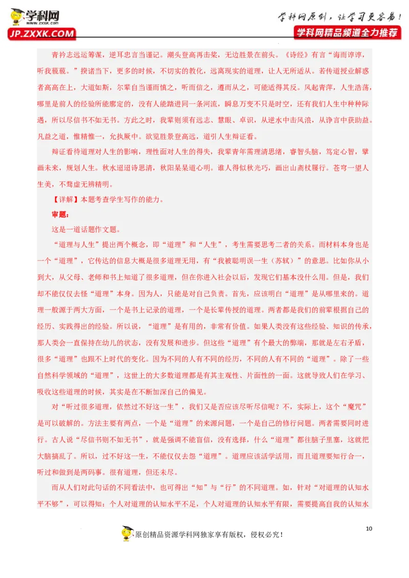 话题作文-2023年高考语文二轮复习重难点精讲精练（全国通用）_01高考语文_6赠通用版（老高考）复习资料_二轮复习_2023年高考语文二轮复习重难点精讲精练（全国通用）