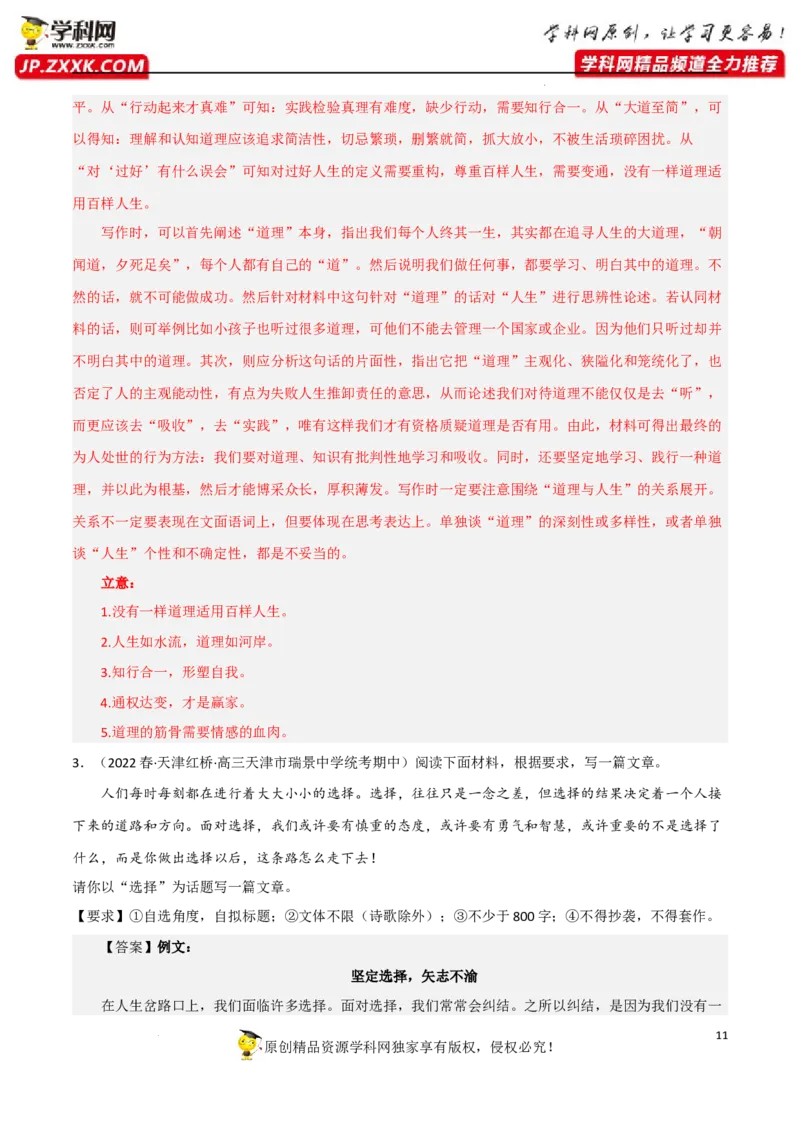 话题作文-2023年高考语文二轮复习重难点精讲精练（全国通用）_01高考语文_6赠通用版（老高考）复习资料_二轮复习_2023年高考语文二轮复习重难点精讲精练（全国通用）