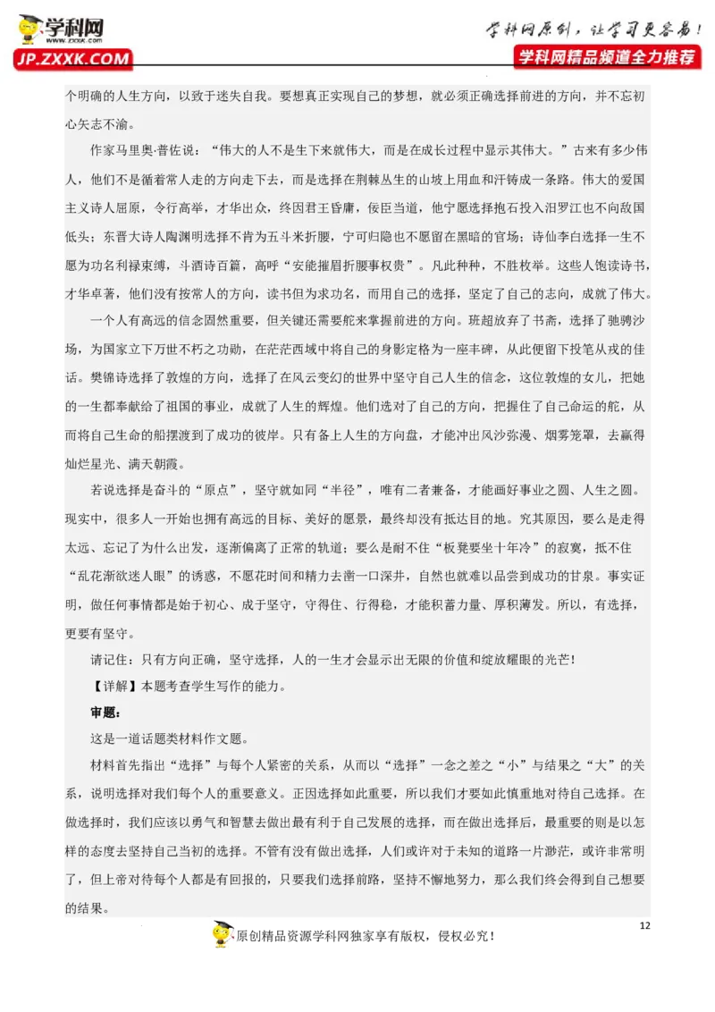 话题作文-2023年高考语文二轮复习重难点精讲精练（全国通用）_01高考语文_6赠通用版（老高考）复习资料_二轮复习_2023年高考语文二轮复习重难点精讲精练（全国通用）