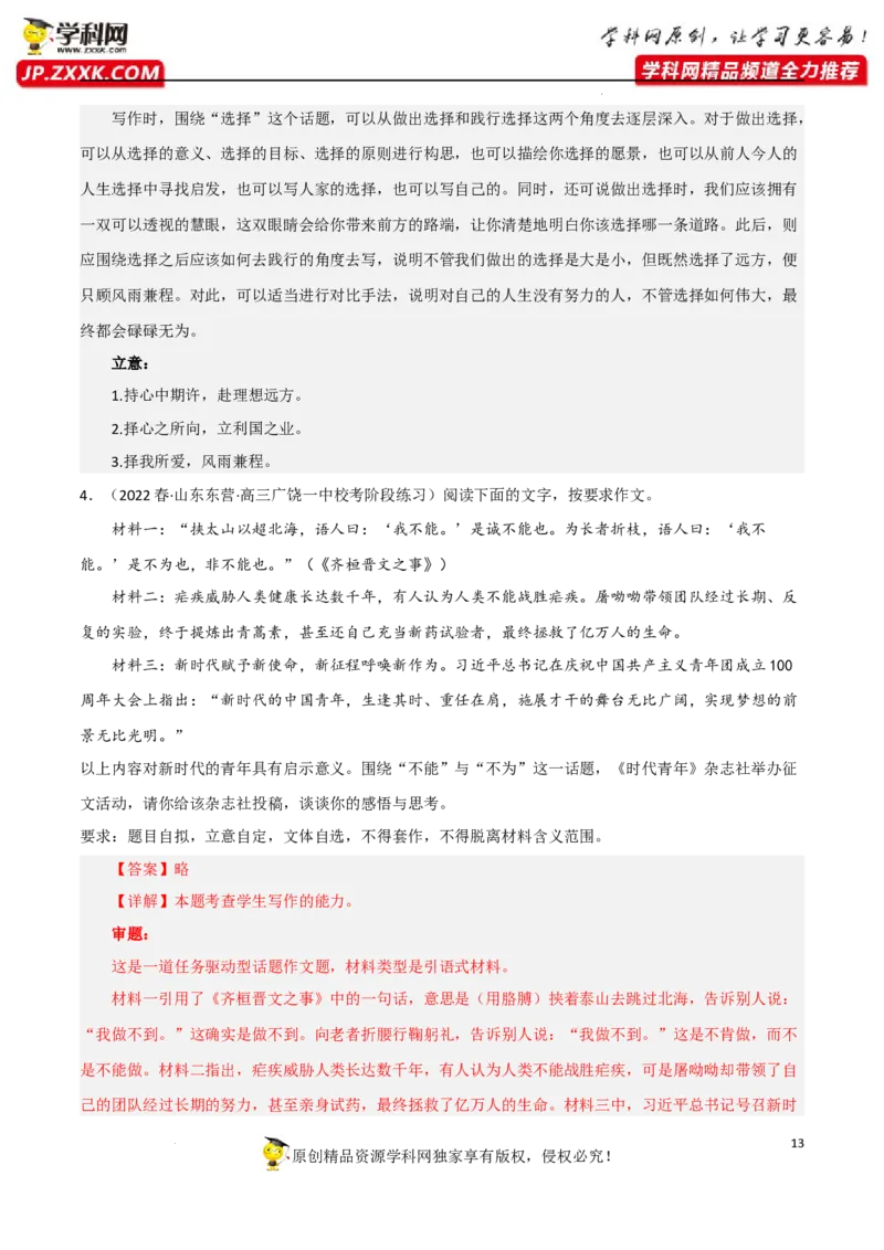 话题作文-2023年高考语文二轮复习重难点精讲精练（全国通用）_01高考语文_6赠通用版（老高考）复习资料_二轮复习_2023年高考语文二轮复习重难点精讲精练（全国通用）