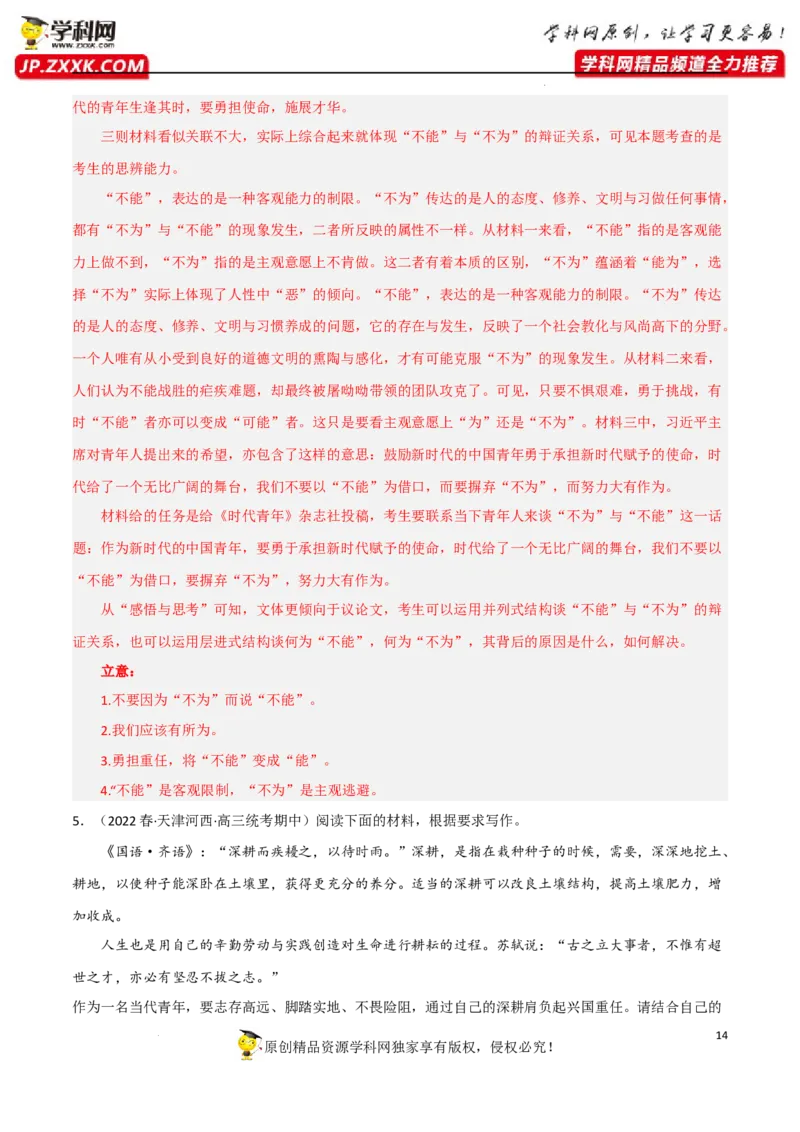 话题作文-2023年高考语文二轮复习重难点精讲精练（全国通用）_01高考语文_6赠通用版（老高考）复习资料_二轮复习_2023年高考语文二轮复习重难点精讲精练（全国通用）