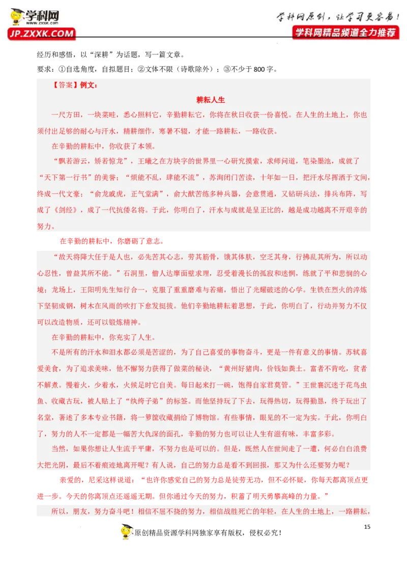 话题作文-2023年高考语文二轮复习重难点精讲精练（全国通用）_01高考语文_6赠通用版（老高考）复习资料_二轮复习_2023年高考语文二轮复习重难点精讲精练（全国通用）