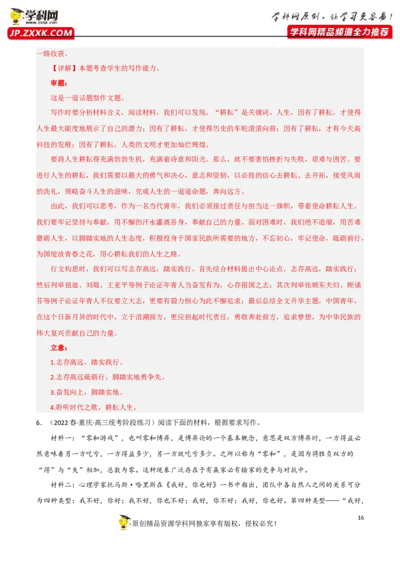 话题作文-2023年高考语文二轮复习重难点精讲精练（全国通用）_01高考语文_6赠通用版（老高考）复习资料_二轮复习_2023年高考语文二轮复习重难点精讲精练（全国通用）