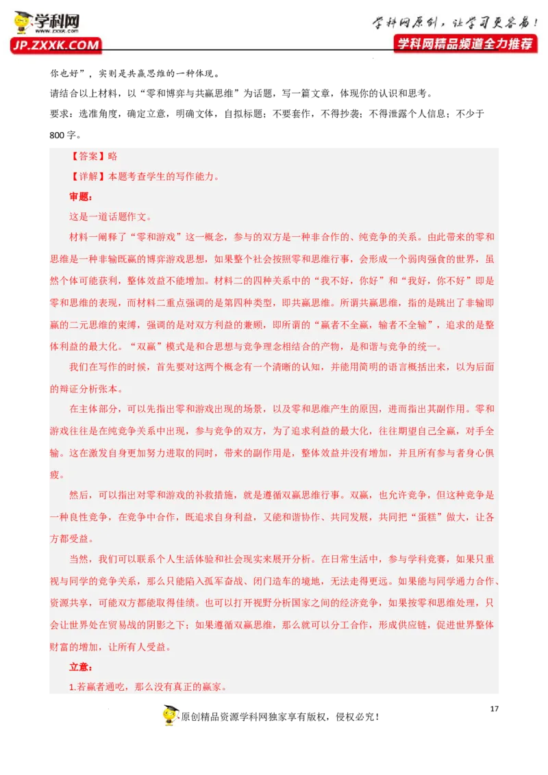 话题作文-2023年高考语文二轮复习重难点精讲精练（全国通用）_01高考语文_6赠通用版（老高考）复习资料_二轮复习_2023年高考语文二轮复习重难点精讲精练（全国通用）