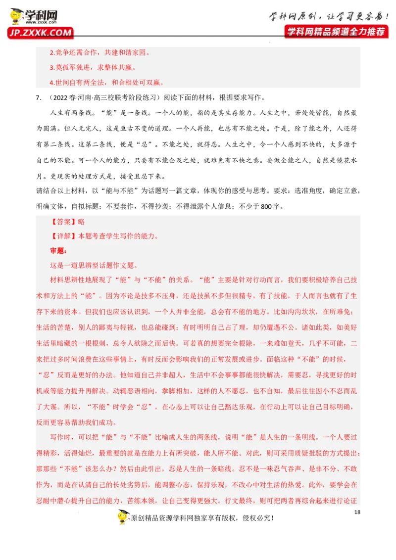 话题作文-2023年高考语文二轮复习重难点精讲精练（全国通用）_01高考语文_6赠通用版（老高考）复习资料_二轮复习_2023年高考语文二轮复习重难点精讲精练（全国通用）
