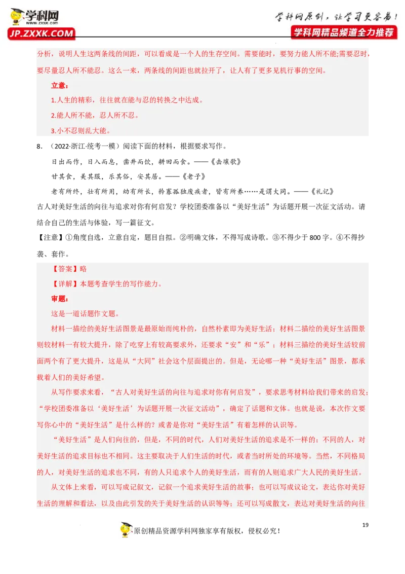 话题作文-2023年高考语文二轮复习重难点精讲精练（全国通用）_01高考语文_6赠通用版（老高考）复习资料_二轮复习_2023年高考语文二轮复习重难点精讲精练（全国通用）