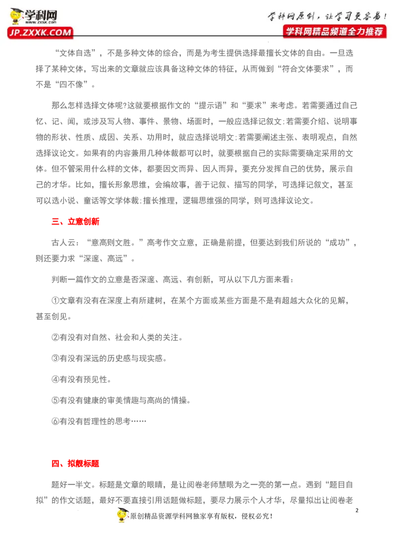 话题作文-2023年高考语文二轮复习重难点精讲精练（全国通用）_01高考语文_6赠通用版（老高考）复习资料_二轮复习_2023年高考语文二轮复习重难点精讲精练（全国通用）