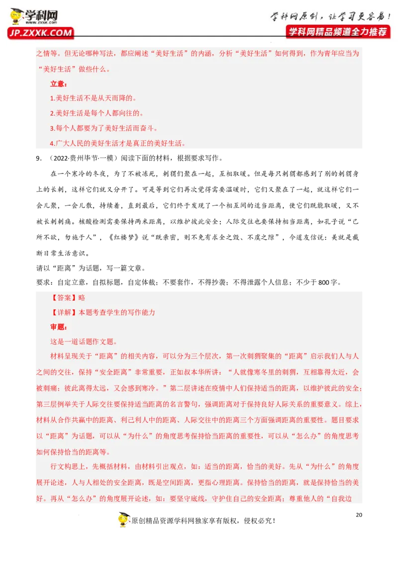 话题作文-2023年高考语文二轮复习重难点精讲精练（全国通用）_01高考语文_6赠通用版（老高考）复习资料_二轮复习_2023年高考语文二轮复习重难点精讲精练（全国通用）
