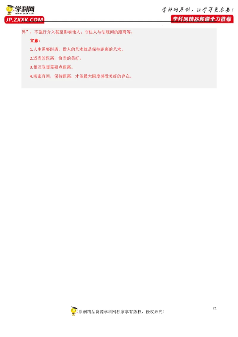 话题作文-2023年高考语文二轮复习重难点精讲精练（全国通用）_01高考语文_6赠通用版（老高考）复习资料_二轮复习_2023年高考语文二轮复习重难点精讲精练（全国通用）