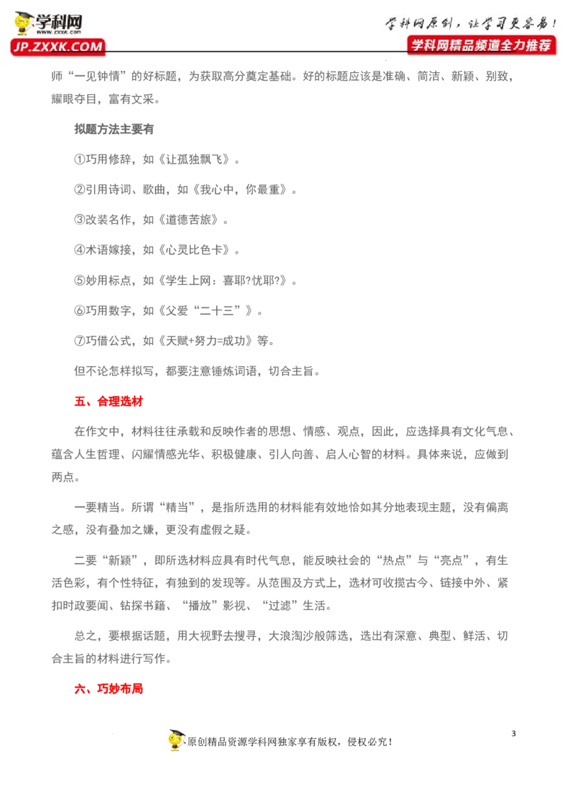 话题作文-2023年高考语文二轮复习重难点精讲精练（全国通用）_01高考语文_6赠通用版（老高考）复习资料_二轮复习_2023年高考语文二轮复习重难点精讲精练（全国通用）