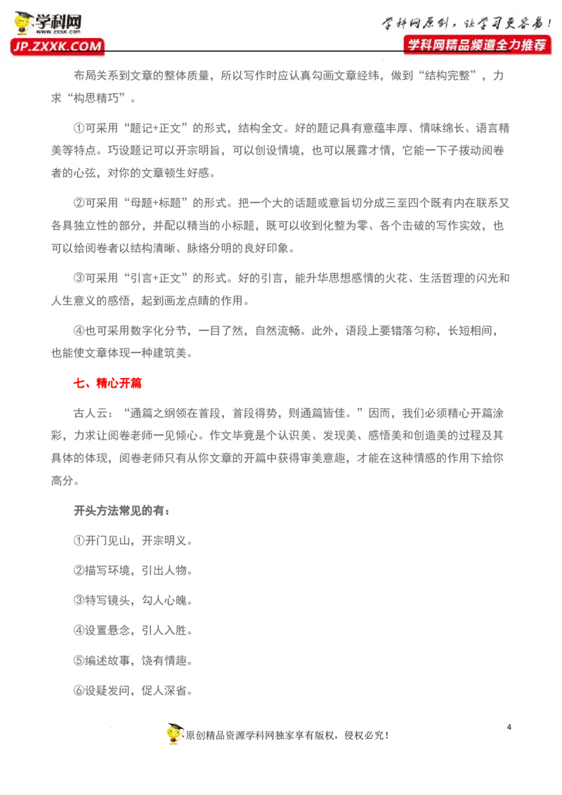 话题作文-2023年高考语文二轮复习重难点精讲精练（全国通用）_01高考语文_6赠通用版（老高考）复习资料_二轮复习_2023年高考语文二轮复习重难点精讲精练（全国通用）