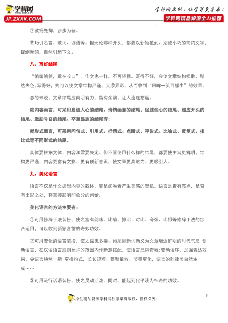 话题作文-2023年高考语文二轮复习重难点精讲精练（全国通用）_01高考语文_6赠通用版（老高考）复习资料_二轮复习_2023年高考语文二轮复习重难点精讲精练（全国通用）