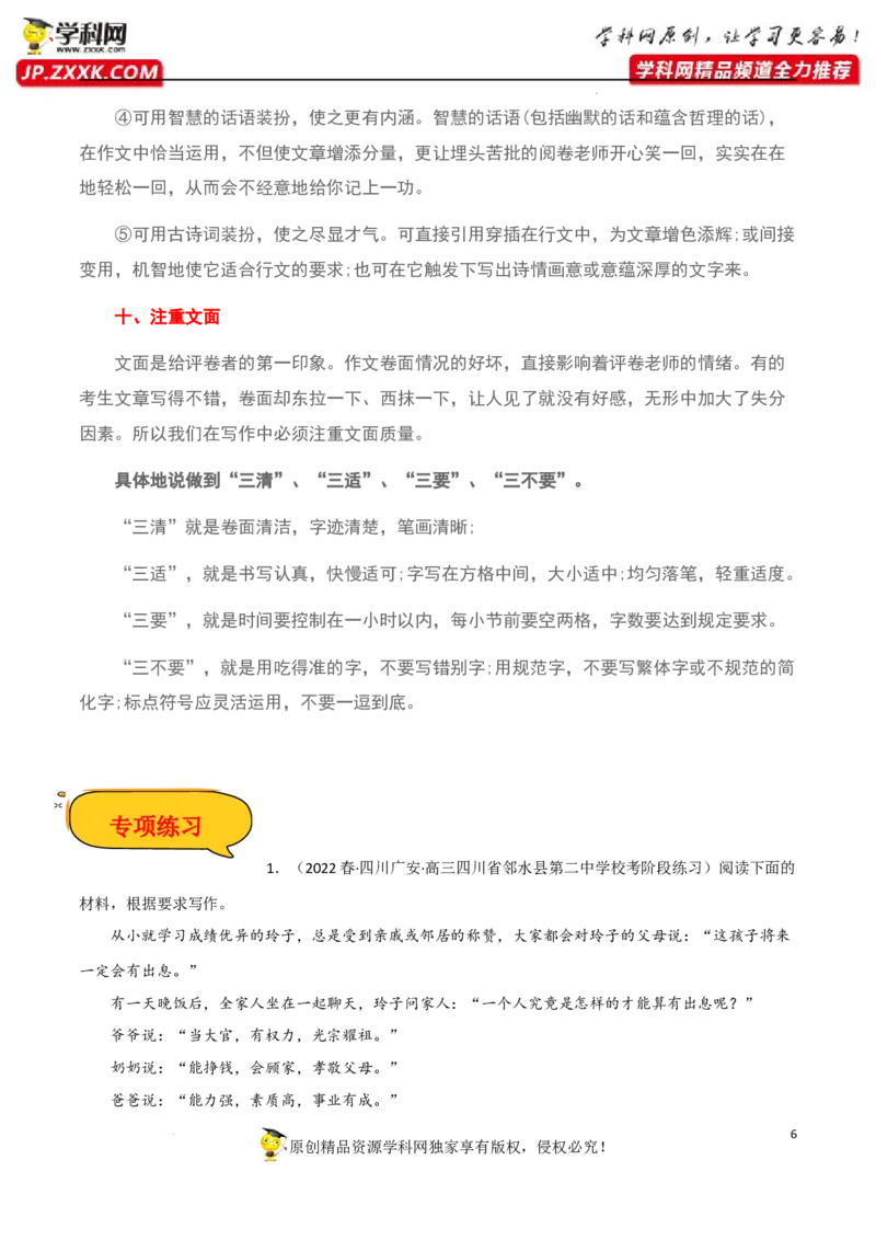 话题作文-2023年高考语文二轮复习重难点精讲精练（全国通用）_01高考语文_6赠通用版（老高考）复习资料_二轮复习_2023年高考语文二轮复习重难点精讲精练（全国通用）