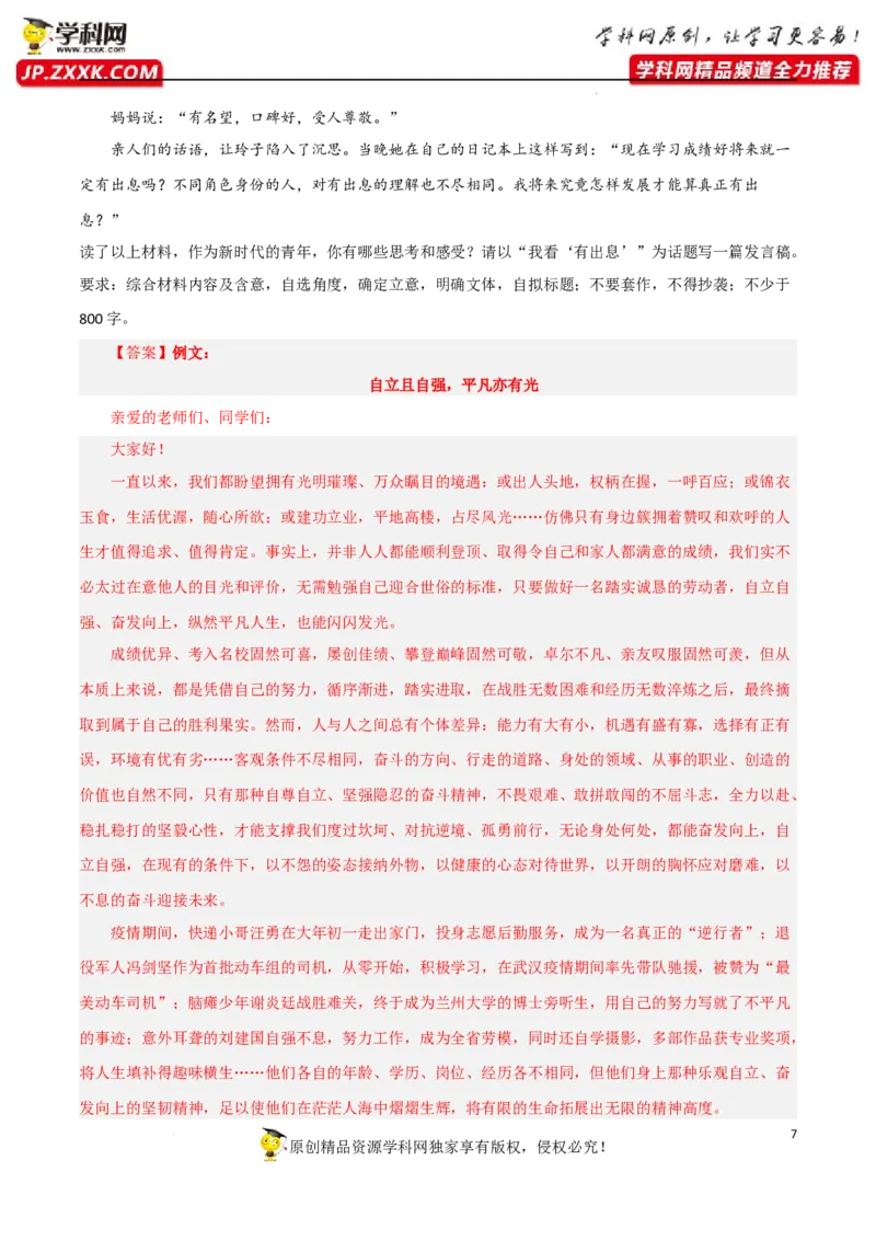 话题作文-2023年高考语文二轮复习重难点精讲精练（全国通用）_01高考语文_6赠通用版（老高考）复习资料_二轮复习_2023年高考语文二轮复习重难点精讲精练（全国通用）