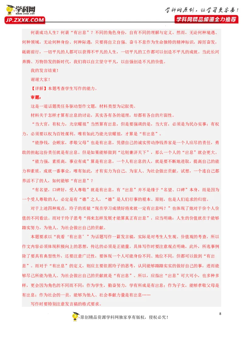 话题作文-2023年高考语文二轮复习重难点精讲精练（全国通用）_01高考语文_6赠通用版（老高考）复习资料_二轮复习_2023年高考语文二轮复习重难点精讲精练（全国通用）