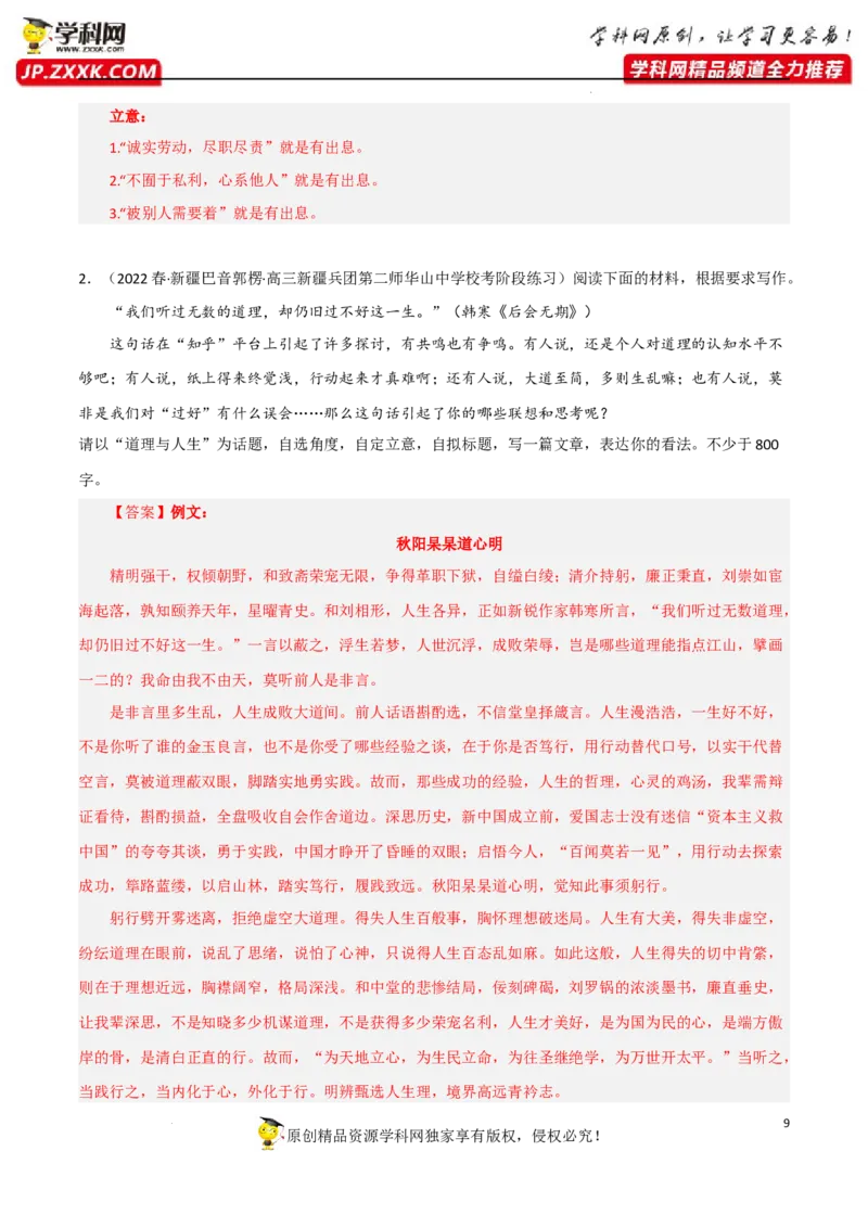 话题作文-2023年高考语文二轮复习重难点精讲精练（全国通用）_01高考语文_6赠通用版（老高考）复习资料_二轮复习_2023年高考语文二轮复习重难点精讲精练（全国通用）