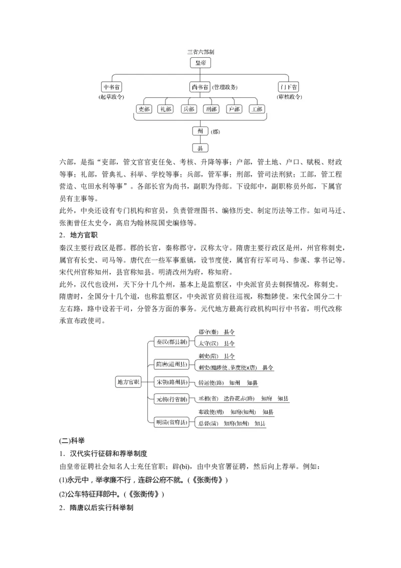 识记五　古代文化常识_01高考语文_6赠通用版（老高考）复习资料_一轮复习_2023年高考语文一轮复习讲义+课件（全国版）_2023年高考语文一轮复习讲义（全国版）_高考必背