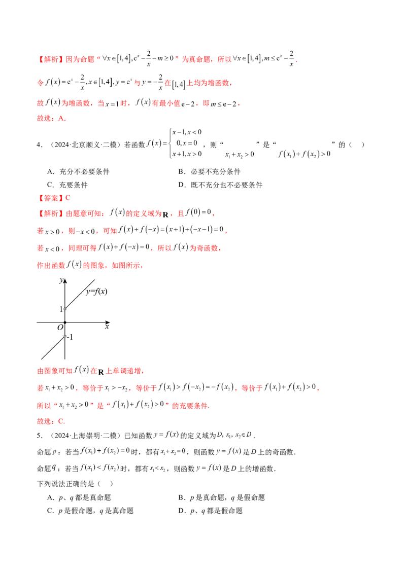 第02讲常用逻辑用语（五大题型）（练习）（解析版）_2.2025数学总复习_2025年新高考资料_一轮复习_2025年高考数学一轮复习讲练测（新教材新高考，含2024高考真题）