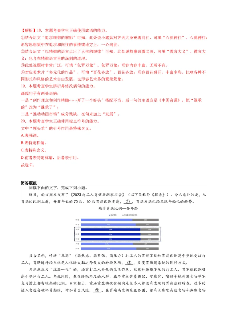 语言文字运用专题测试（解析版）_01高考语文_4.22024年新高考资料_1.2024一轮复习_2024年高考语文一轮复习讲练（新教材新高考_3.第三部分语言文字运用