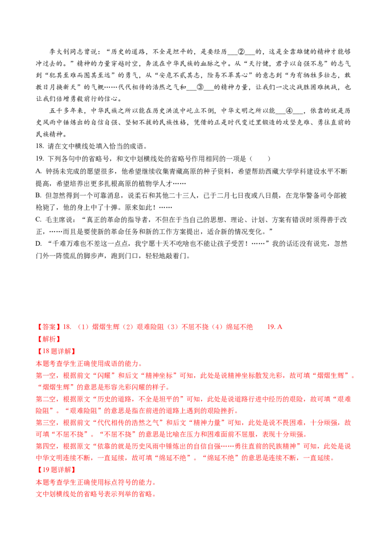 语言文字运用专题测试（解析版）_01高考语文_4.22024年新高考资料_1.2024一轮复习_2024年高考语文一轮复习讲练（新教材新高考_3.第三部分语言文字运用