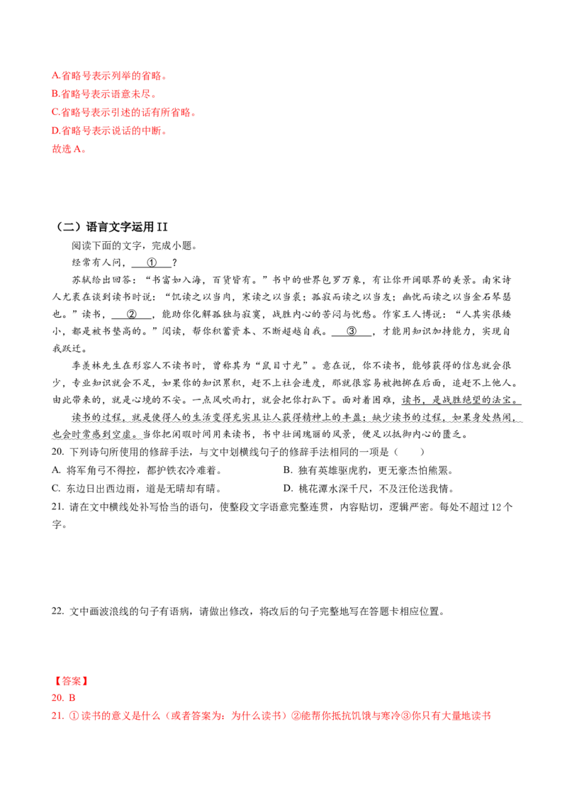 语言文字运用专题测试（解析版）_01高考语文_4.22024年新高考资料_1.2024一轮复习_2024年高考语文一轮复习讲练（新教材新高考_3.第三部分语言文字运用