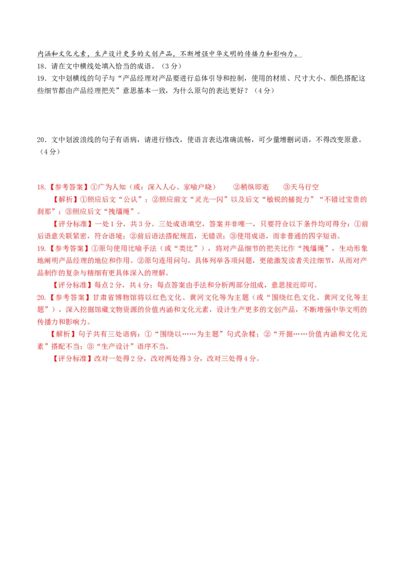 语言文字运用专题测试（解析版）_01高考语文_4.22024年新高考资料_1.2024一轮复习_2024年高考语文一轮复习讲练（新教材新高考_3.第三部分语言文字运用