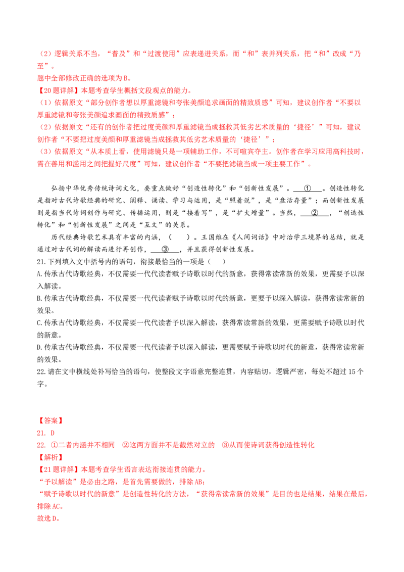 语言文字运用专题测试（解析版）_01高考语文_4.22024年新高考资料_1.2024一轮复习_2024年高考语文一轮复习讲练（新教材新高考_3.第三部分语言文字运用