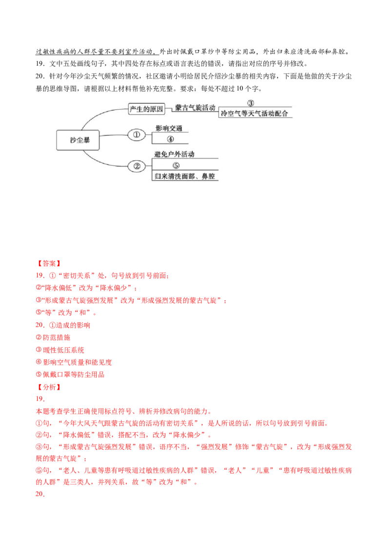 语言文字运用专题测试（解析版）_01高考语文_4.22024年新高考资料_1.2024一轮复习_2024年高考语文一轮复习讲练（新教材新高考_3.第三部分语言文字运用