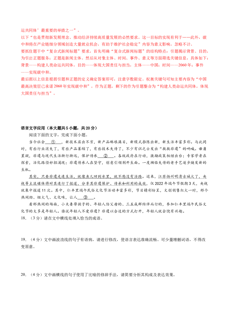 语言文字运用专题测试（解析版）_01高考语文_4.22024年新高考资料_1.2024一轮复习_2024年高考语文一轮复习讲练（新教材新高考_3.第三部分语言文字运用