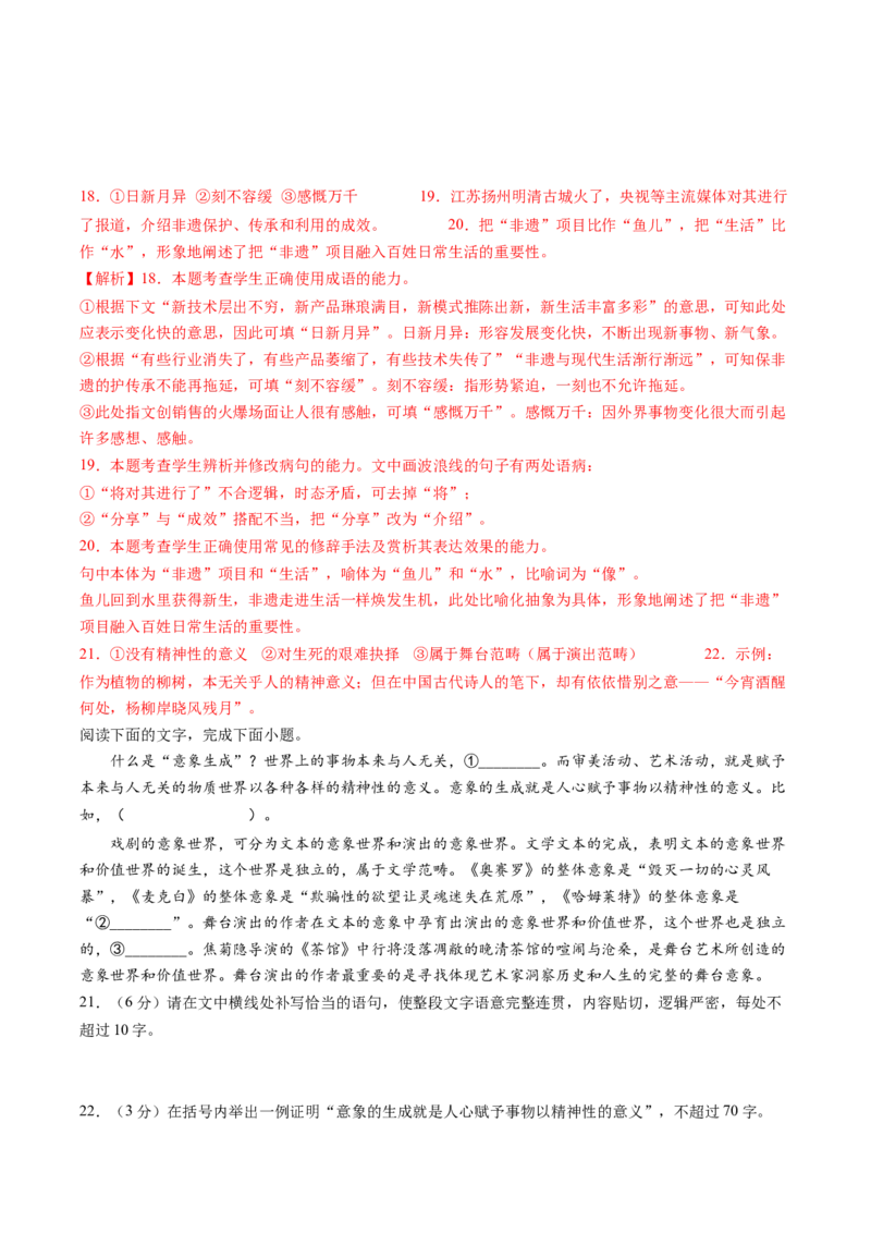 语言文字运用专题测试（解析版）_01高考语文_4.22024年新高考资料_1.2024一轮复习_2024年高考语文一轮复习讲练（新教材新高考_3.第三部分语言文字运用