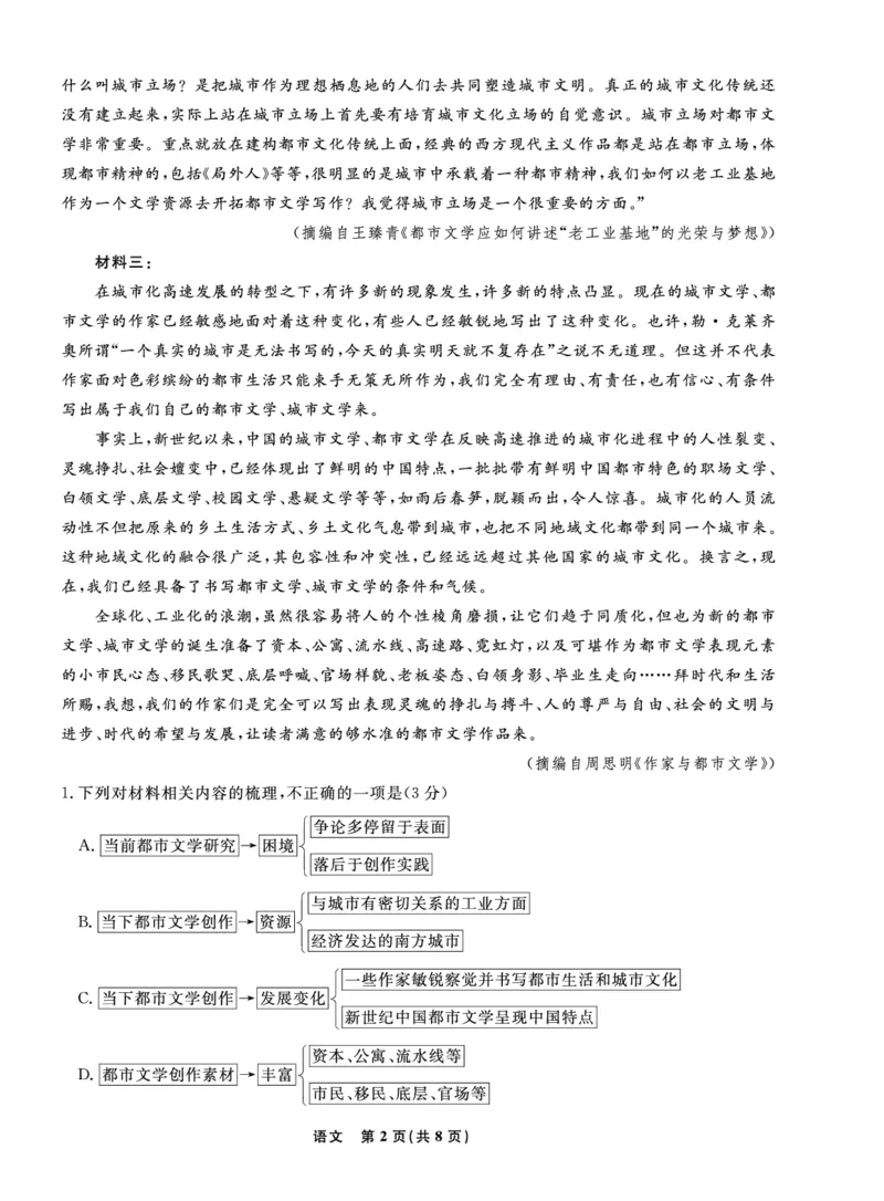 语文2022年辽宁高三10月联考正文-A4-副本_01高考语文_32023年新高考资料_3模拟题_新高考_辽宁省高三2022年10月份全省名校联盟大联考语文试卷及答案-副本