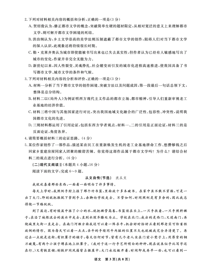 语文2022年辽宁高三10月联考正文-A4-副本_01高考语文_32023年新高考资料_3模拟题_新高考_辽宁省高三2022年10月份全省名校联盟大联考语文试卷及答案-副本