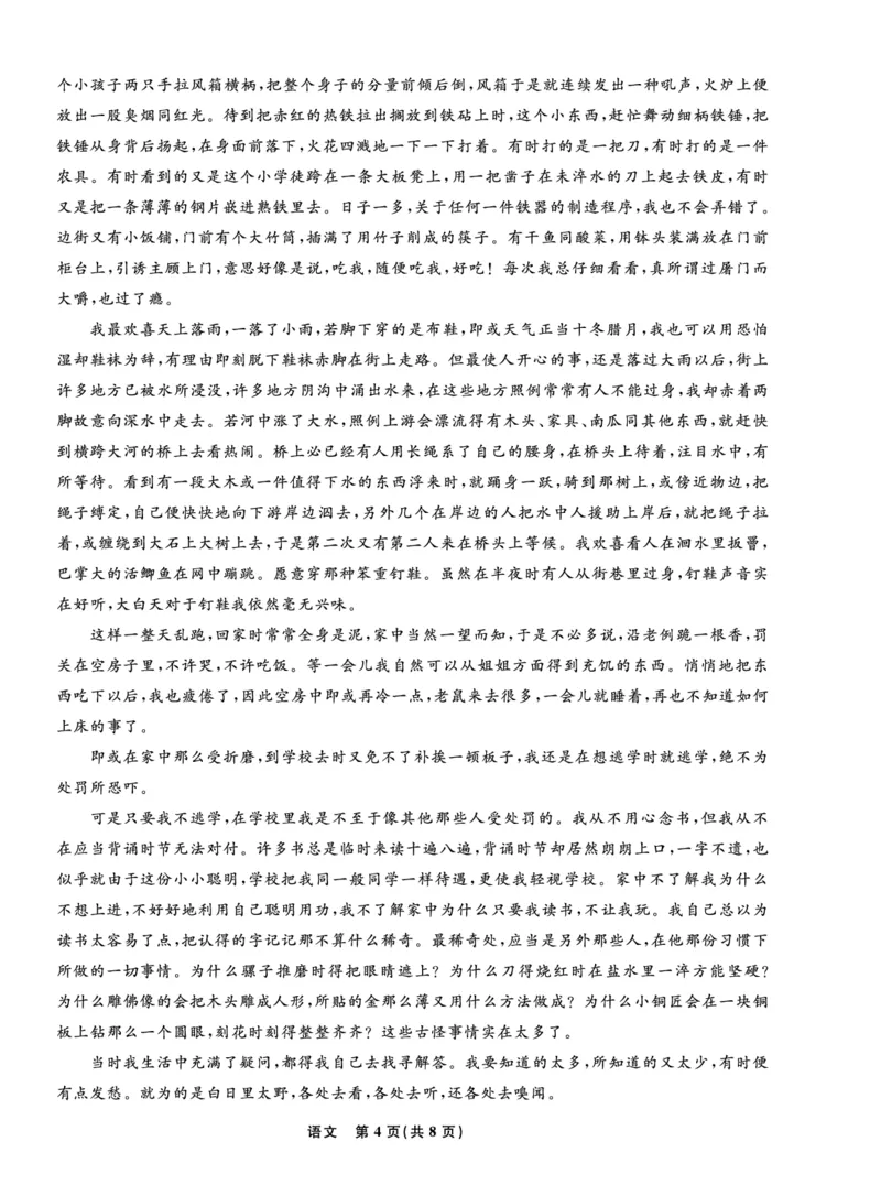 语文2022年辽宁高三10月联考正文-A4-副本_01高考语文_32023年新高考资料_3模拟题_新高考_辽宁省高三2022年10月份全省名校联盟大联考语文试卷及答案-副本