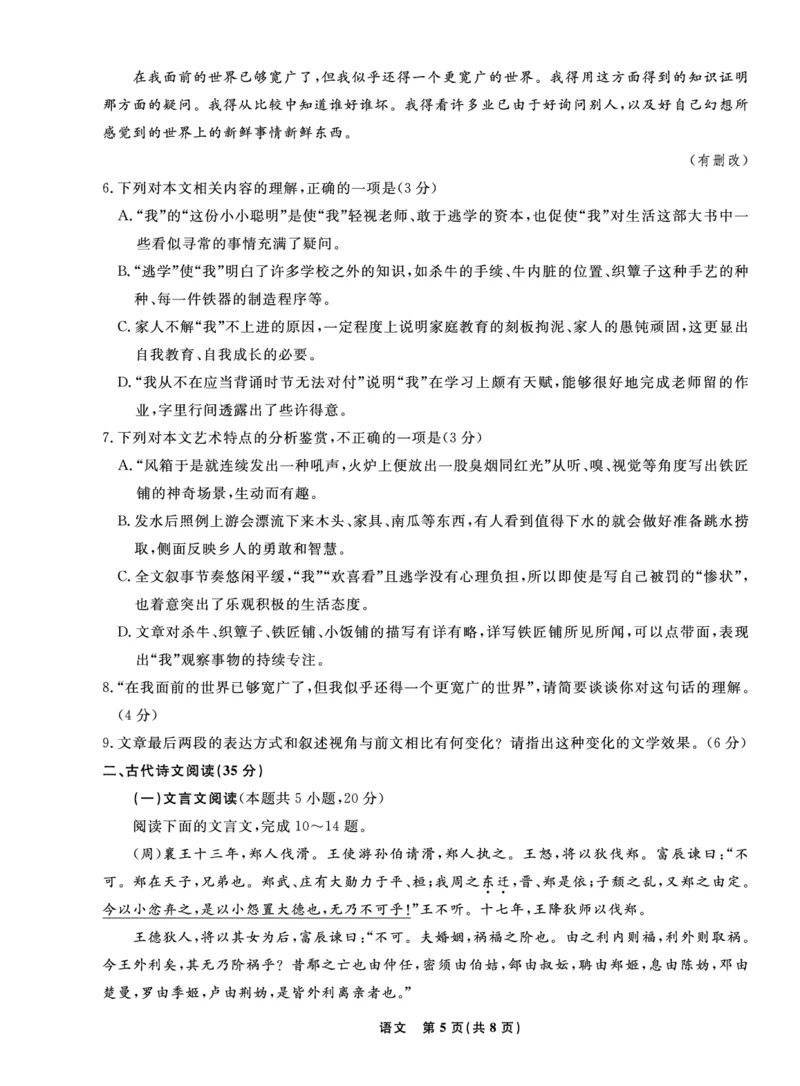 语文2022年辽宁高三10月联考正文-A4-副本_01高考语文_32023年新高考资料_3模拟题_新高考_辽宁省高三2022年10月份全省名校联盟大联考语文试卷及答案-副本