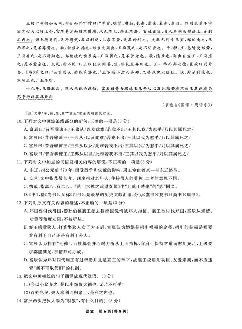 语文2022年辽宁高三10月联考正文-A4-副本_01高考语文_32023年新高考资料_3模拟题_新高考_辽宁省高三2022年10月份全省名校联盟大联考语文试卷及答案-副本