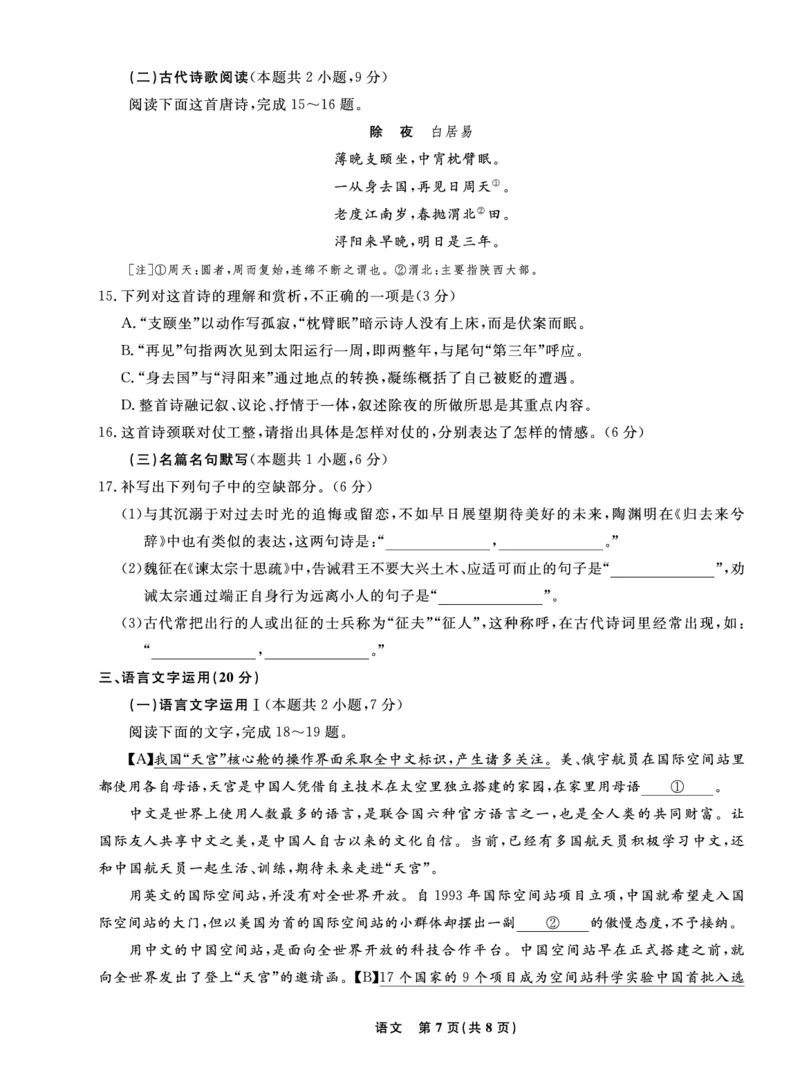 语文2022年辽宁高三10月联考正文-A4-副本_01高考语文_32023年新高考资料_3模拟题_新高考_辽宁省高三2022年10月份全省名校联盟大联考语文试卷及答案-副本