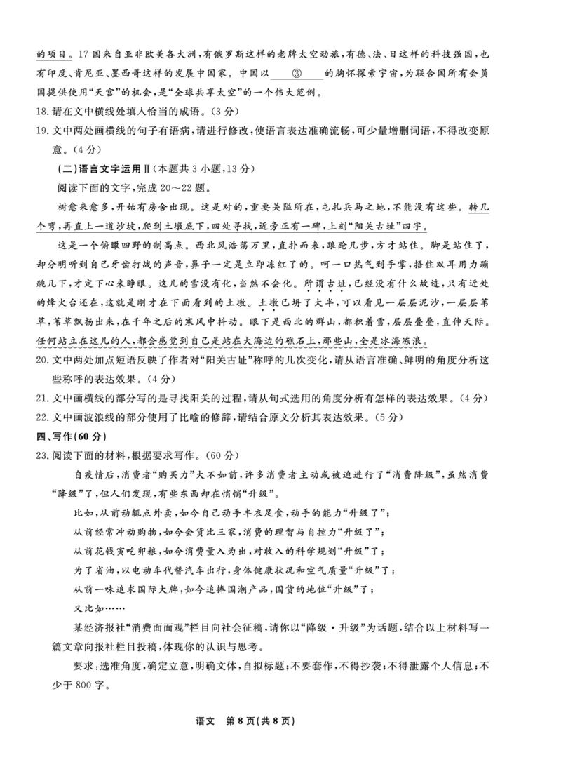 语文2022年辽宁高三10月联考正文-A4-副本_01高考语文_32023年新高考资料_3模拟题_新高考_辽宁省高三2022年10月份全省名校联盟大联考语文试卷及答案-副本