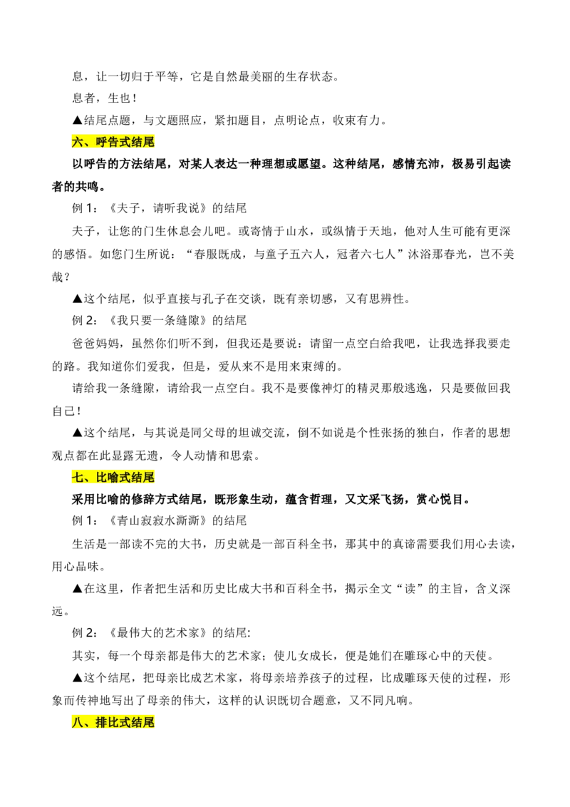 议论文写作必备知识-口袋书2024年高考语文一轮复习知识清单（全国通用）（解析版）_01高考语文_通用版（老高考）复习资料_2024年复习资料_第10章作文