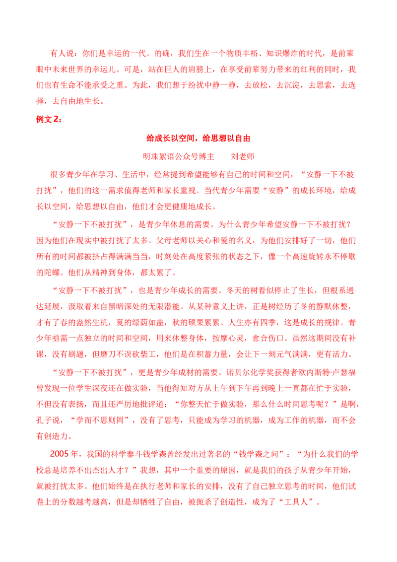 议论文写作必备知识-口袋书2024年高考语文一轮复习知识清单（全国通用）（解析版）_01高考语文_通用版（老高考）复习资料_2024年复习资料_第10章作文