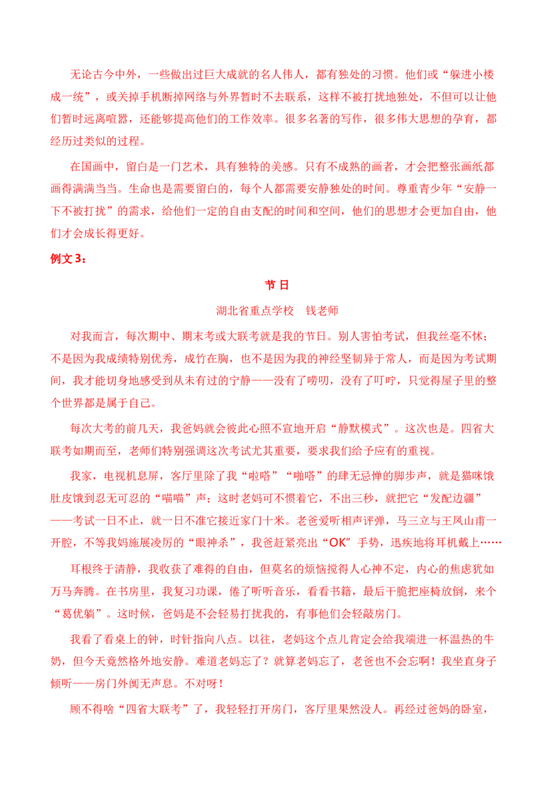 议论文写作必备知识-口袋书2024年高考语文一轮复习知识清单（全国通用）（解析版）_01高考语文_通用版（老高考）复习资料_2024年复习资料_第10章作文