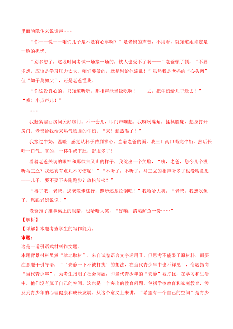 议论文写作必备知识-口袋书2024年高考语文一轮复习知识清单（全国通用）（解析版）_01高考语文_通用版（老高考）复习资料_2024年复习资料_第10章作文