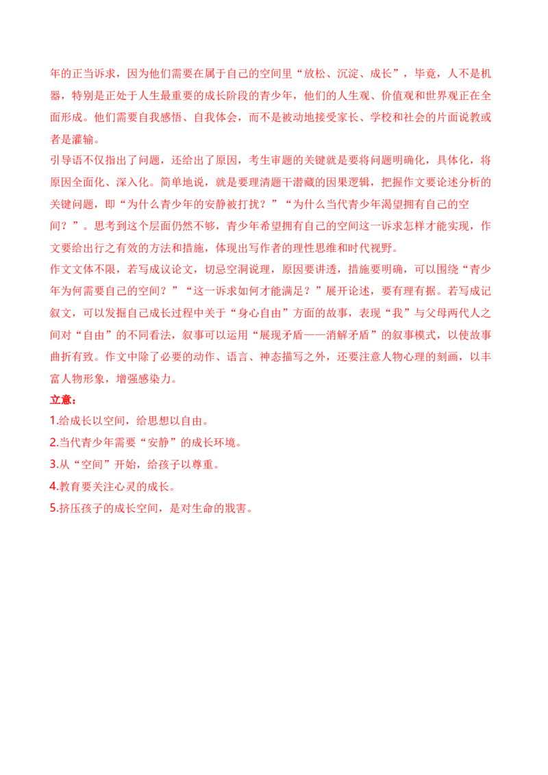 议论文写作必备知识-口袋书2024年高考语文一轮复习知识清单（全国通用）（解析版）_01高考语文_通用版（老高考）复习资料_2024年复习资料_第10章作文