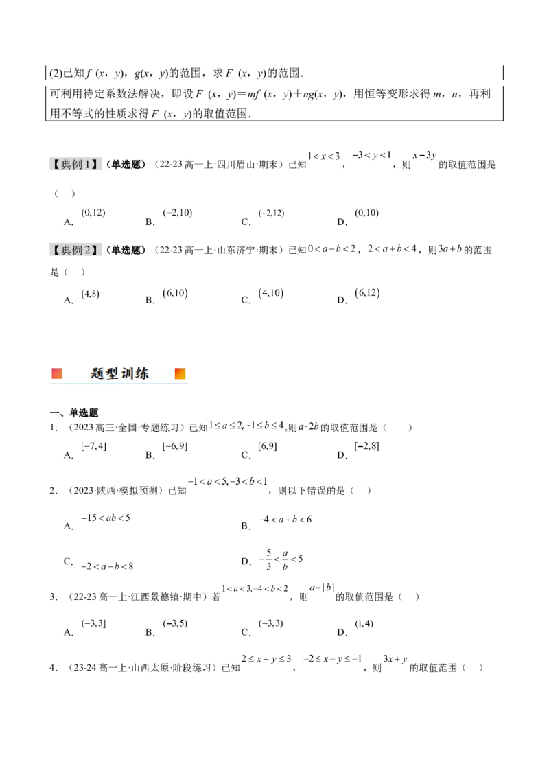 第03讲不等式及其性质（精讲）-2025年高考数学一轮复习讲义及高频考点归纳与方法总结（新高考通用）原卷版_2.2025数学总复习_2025年新高考资料_一轮复习