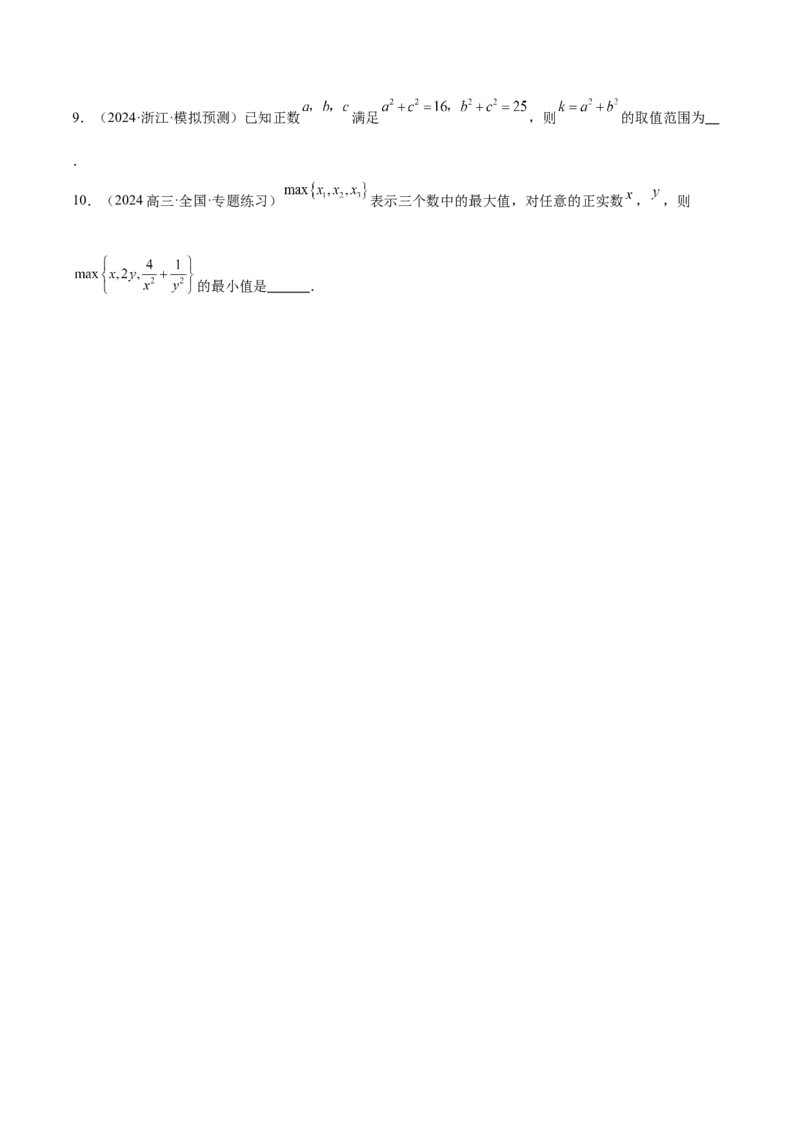 第03讲不等式及其性质（精讲）-2025年高考数学一轮复习讲义及高频考点归纳与方法总结（新高考通用）原卷版_2.2025数学总复习_2025年新高考资料_一轮复习