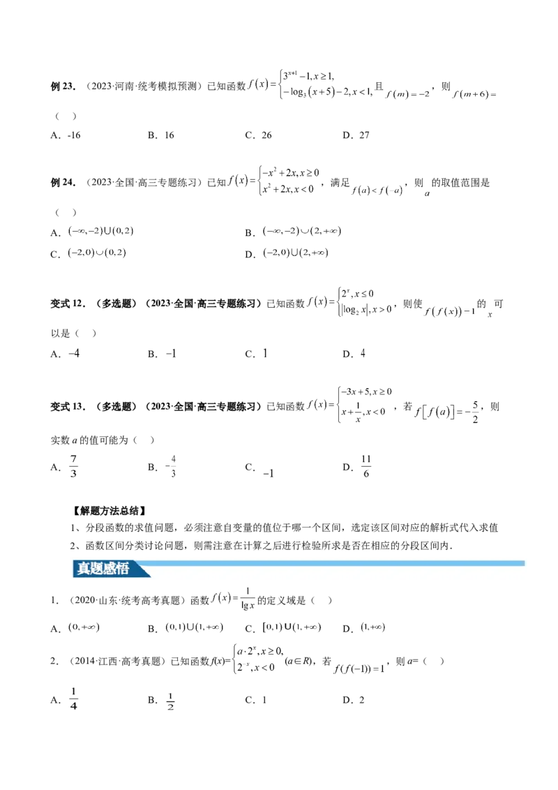 第01讲函数的概念（讲义）（原卷版）_2.2025数学总复习_2024年新高考资料_1.2024一轮复习_2024年高考数学一轮复习讲练测（新教材新高考）_第二章函数与基本初等函数
