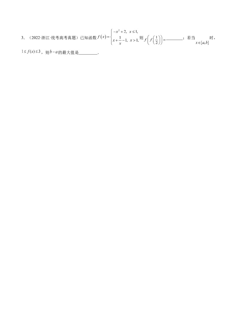 第01讲函数的概念（讲义）（原卷版）_2.2025数学总复习_2024年新高考资料_1.2024一轮复习_2024年高考数学一轮复习讲练测（新教材新高考）_第二章函数与基本初等函数