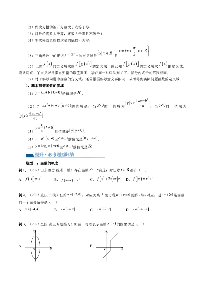 第01讲函数的概念（讲义）（原卷版）_2.2025数学总复习_2024年新高考资料_1.2024一轮复习_2024年高考数学一轮复习讲练测（新教材新高考）_第二章函数与基本初等函数
