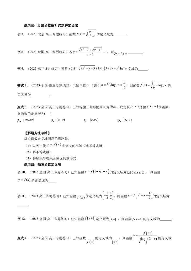 第01讲函数的概念（讲义）（原卷版）_2.2025数学总复习_2024年新高考资料_1.2024一轮复习_2024年高考数学一轮复习讲练测（新教材新高考）_第二章函数与基本初等函数