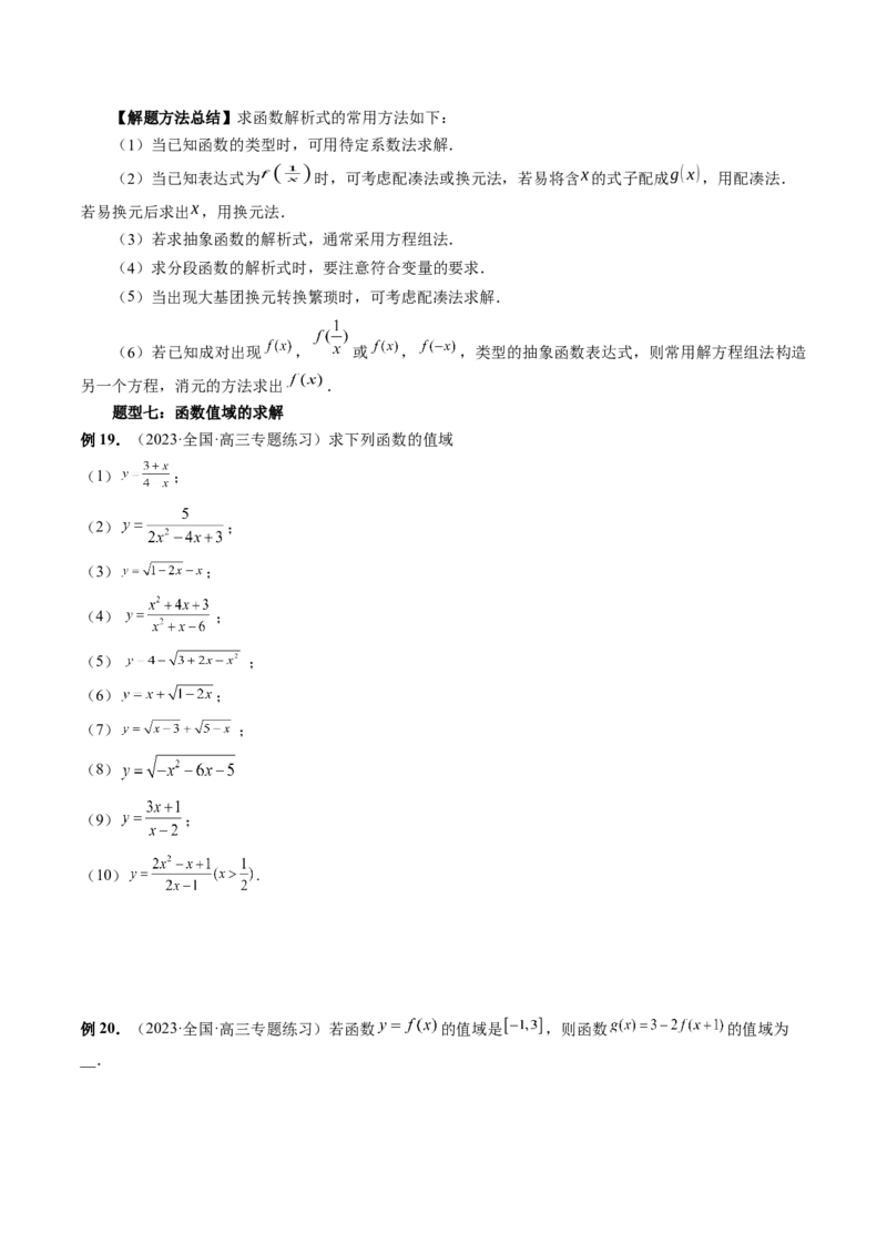 第01讲函数的概念（讲义）（原卷版）_2.2025数学总复习_2024年新高考资料_1.2024一轮复习_2024年高考数学一轮复习讲练测（新教材新高考）_第二章函数与基本初等函数