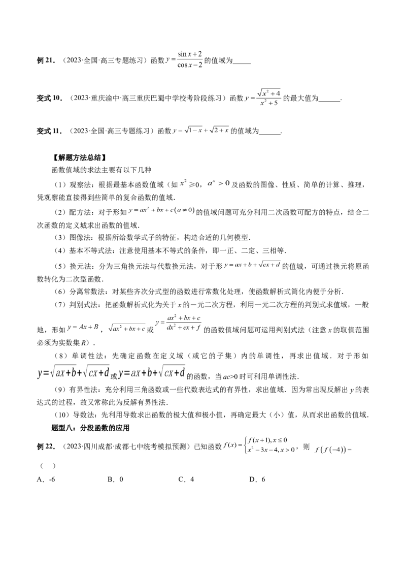 第01讲函数的概念（讲义）（原卷版）_2.2025数学总复习_2024年新高考资料_1.2024一轮复习_2024年高考数学一轮复习讲练测（新教材新高考）_第二章函数与基本初等函数
